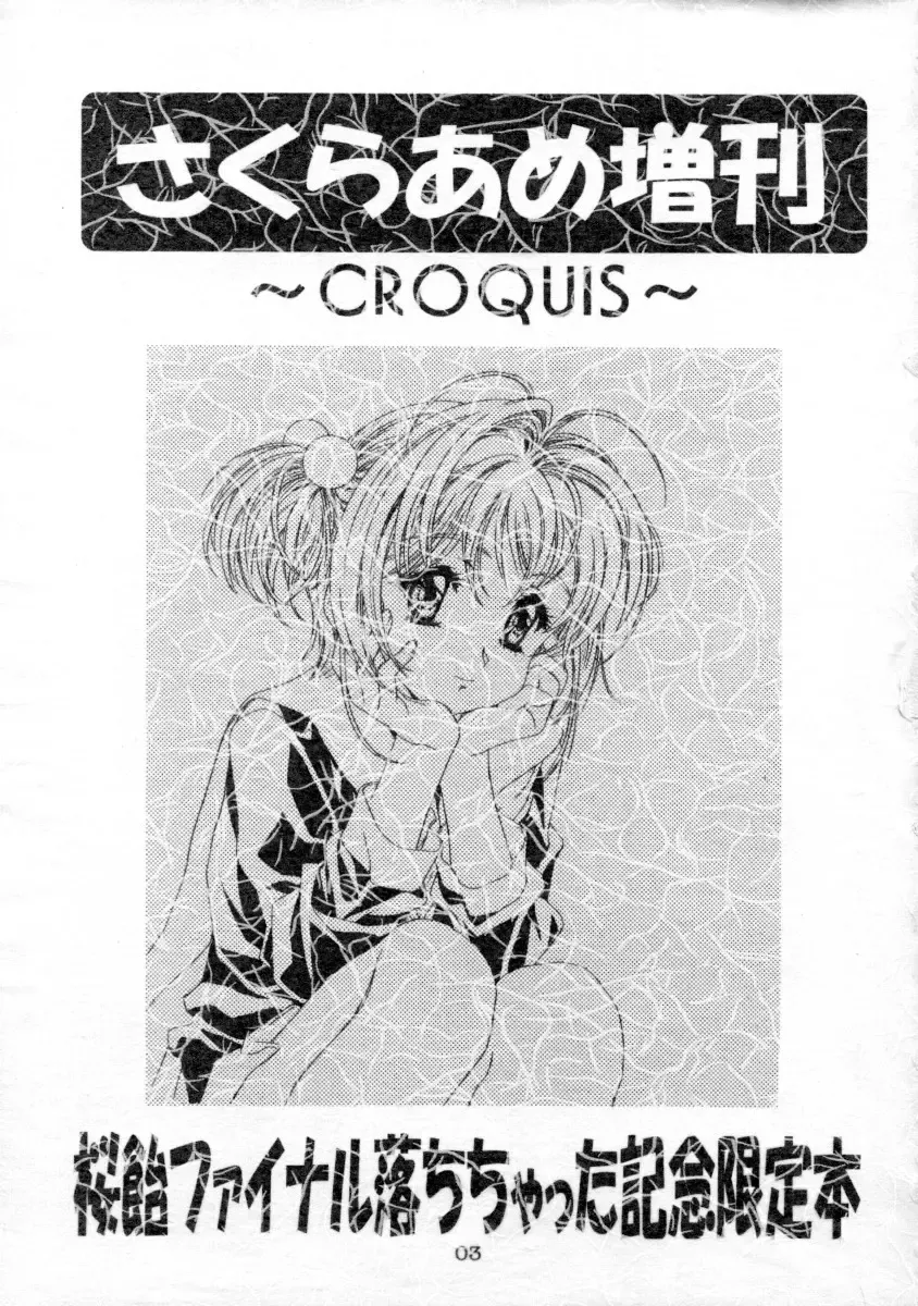 [Kawarajima Koh - Sazanami Kazuto] Sakura-Ame CROQUIS Fhentai - Page 3