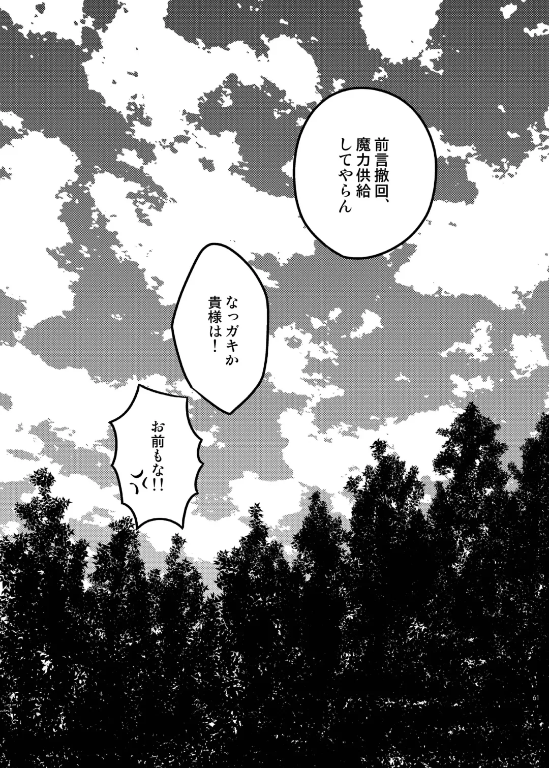 [Sanada] Saigo no Yoru ni Fhentai.net - Page 62