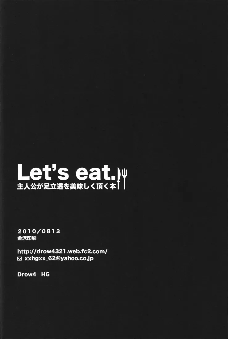 [Hg] Let's Eat. Shujinkou ga Adachi Tohru o Oishiku Itadaku Hon | Let's Eat. A Delicious Hero, Adachi Tohru Doujinshi Fhentai - Page 33