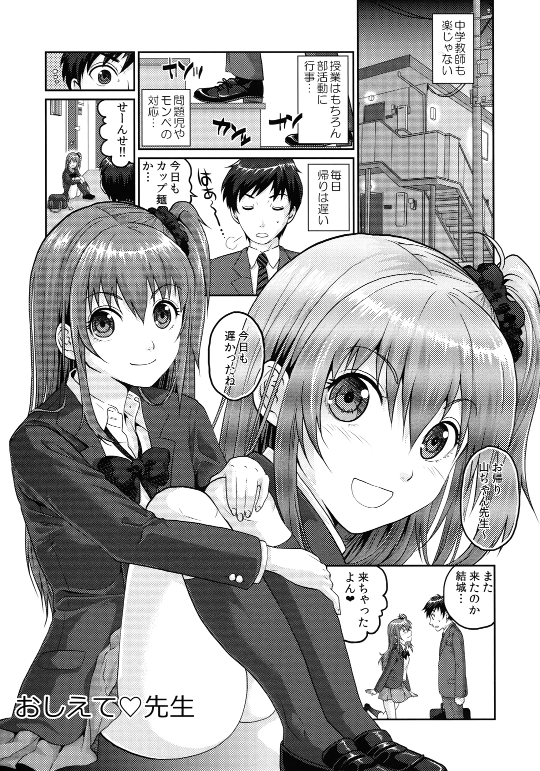 [Sakura Mafumi] JK complex Fhentai.net - Page 6