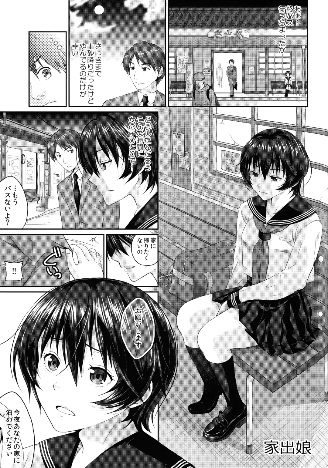 [Sakura Mafumi] JK complex Fhentai.net - Page 64