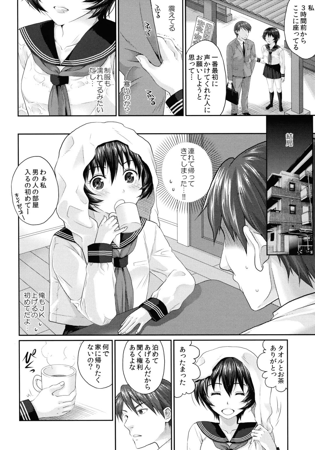 [Sakura Mafumi] JK complex Fhentai.net - Page 65