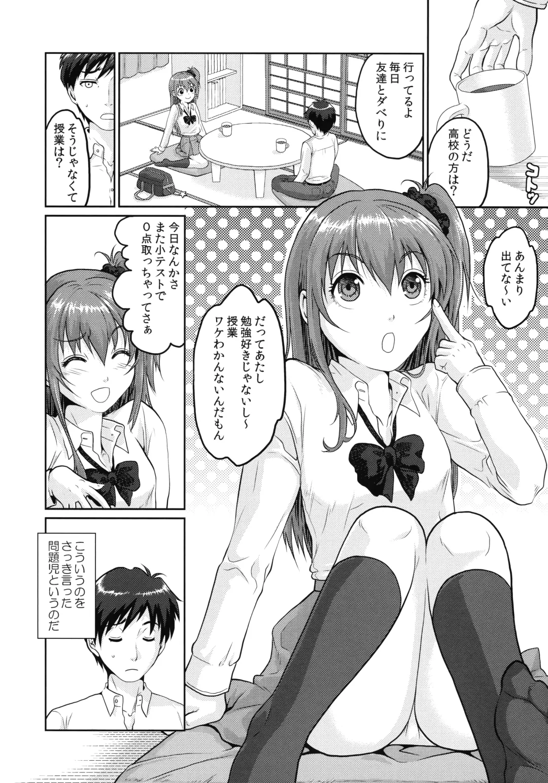 [Sakura Mafumi] JK complex Fhentai.net - Page 7