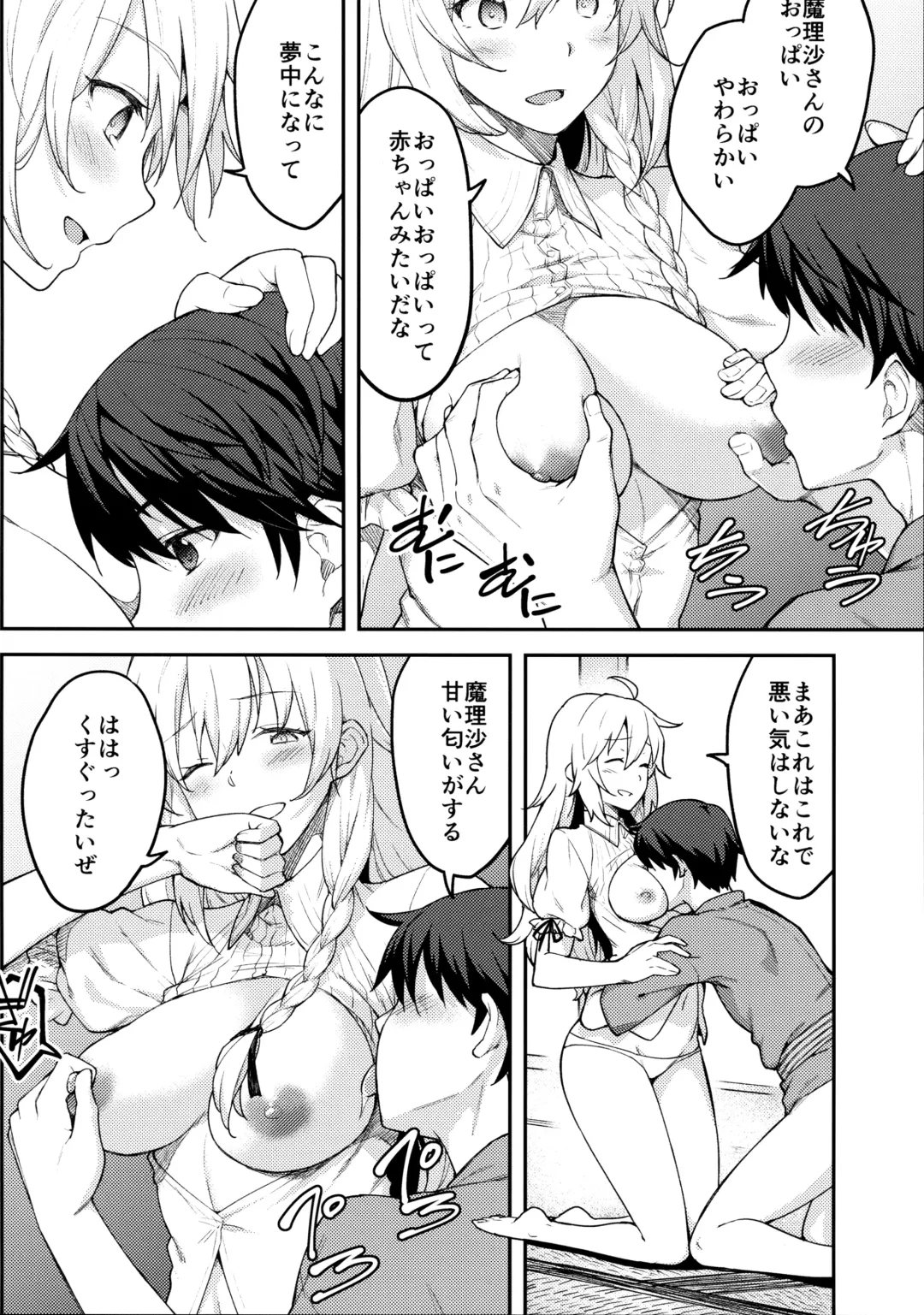 [Hiroya] Kirisame Marisa wa Makerarenai Fhentai - Page 11