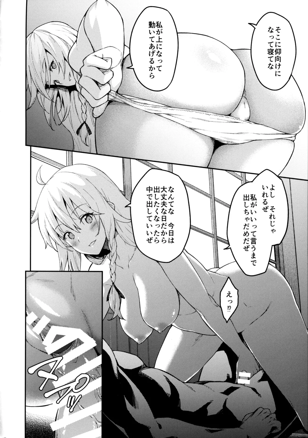 [Hiroya] Kirisame Marisa wa Makerarenai Fhentai - Page 13
