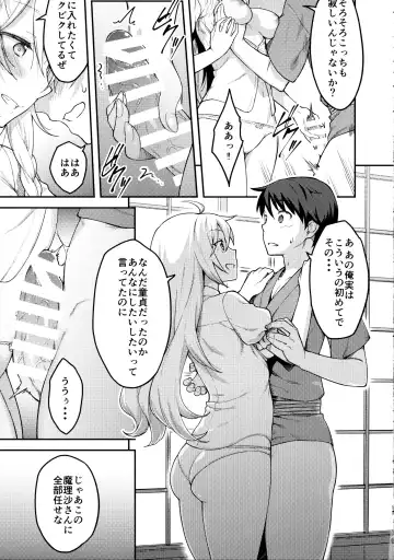 [Hiroya] Kirisame Marisa wa Makerarenai Fhentai.net - Page 12