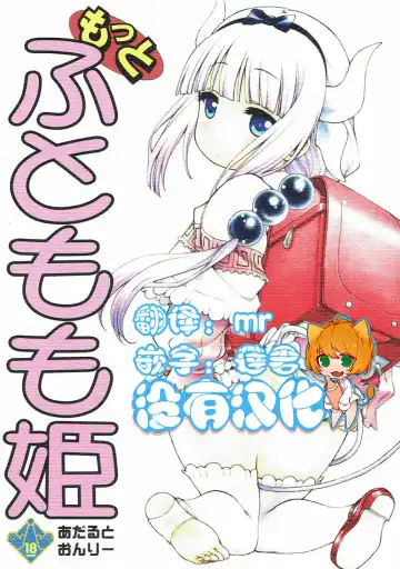 Read [Utatane Hiroyuki] Motto Futomomo Hime (Kobayashi-san-chi no Maid Dragon)​ - Fhentai