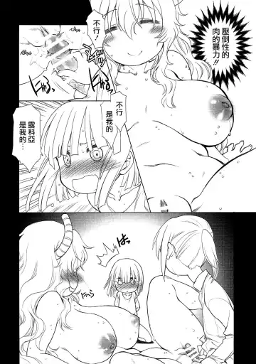 [Utatane Hiroyuki] Motto Futomomo Hime (Kobayashi-san-chi no Maid Dragon)​ Fhentai - Page 21
