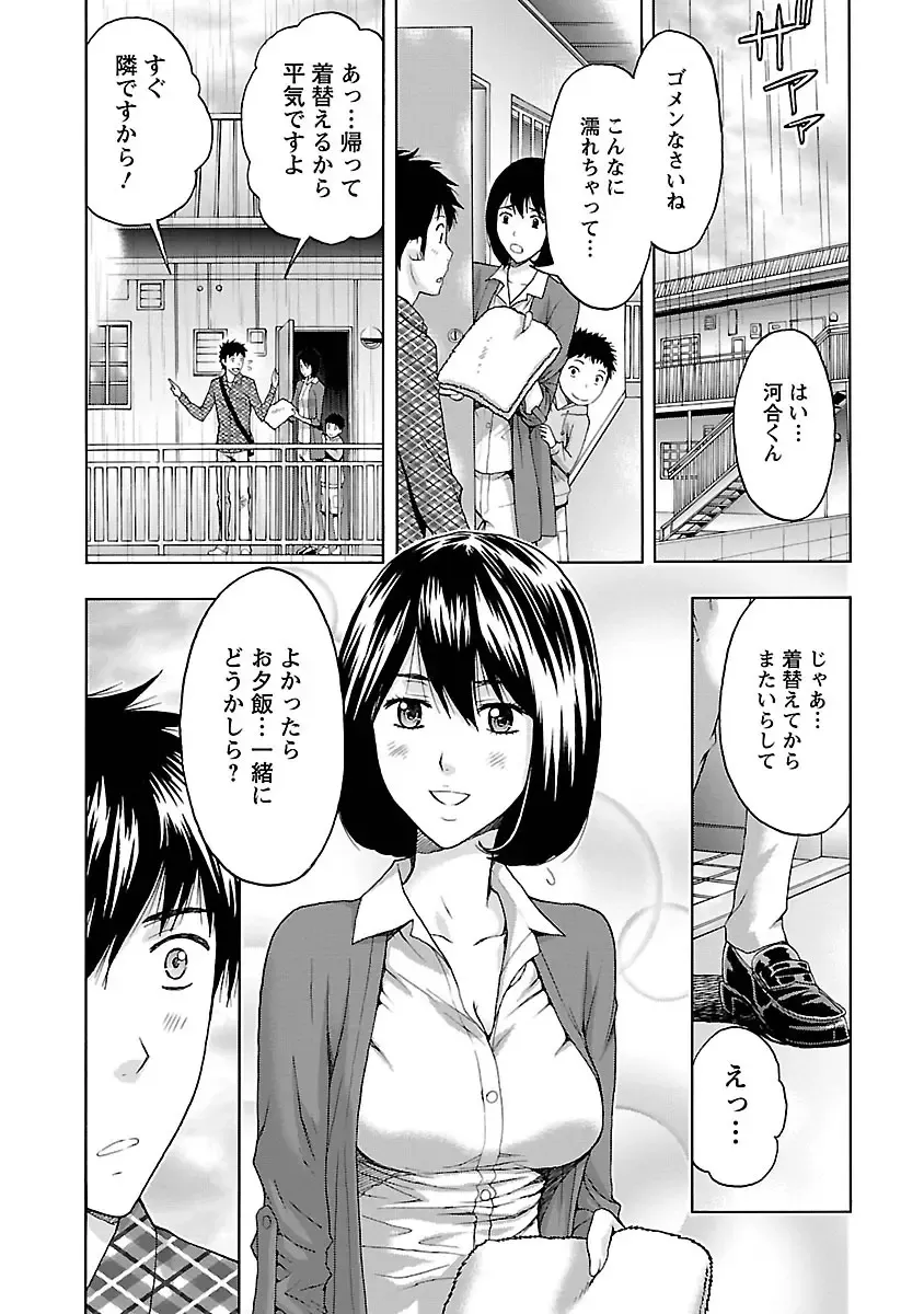 [Azuma Taira] Eki Kara Hajimaru Koi no Monogatari Fhentai - Page 110
