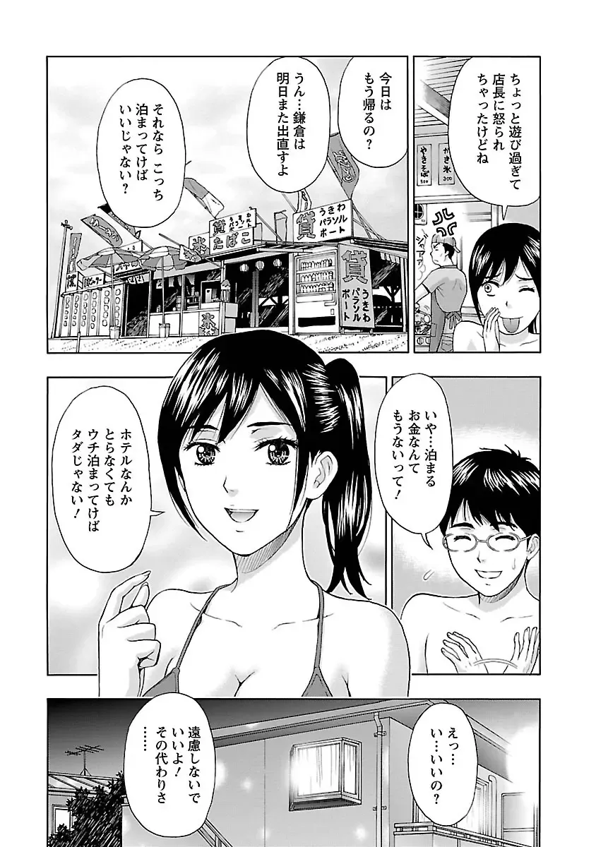 [Azuma Taira] Eki Kara Hajimaru Koi no Monogatari Fhentai - Page 13
