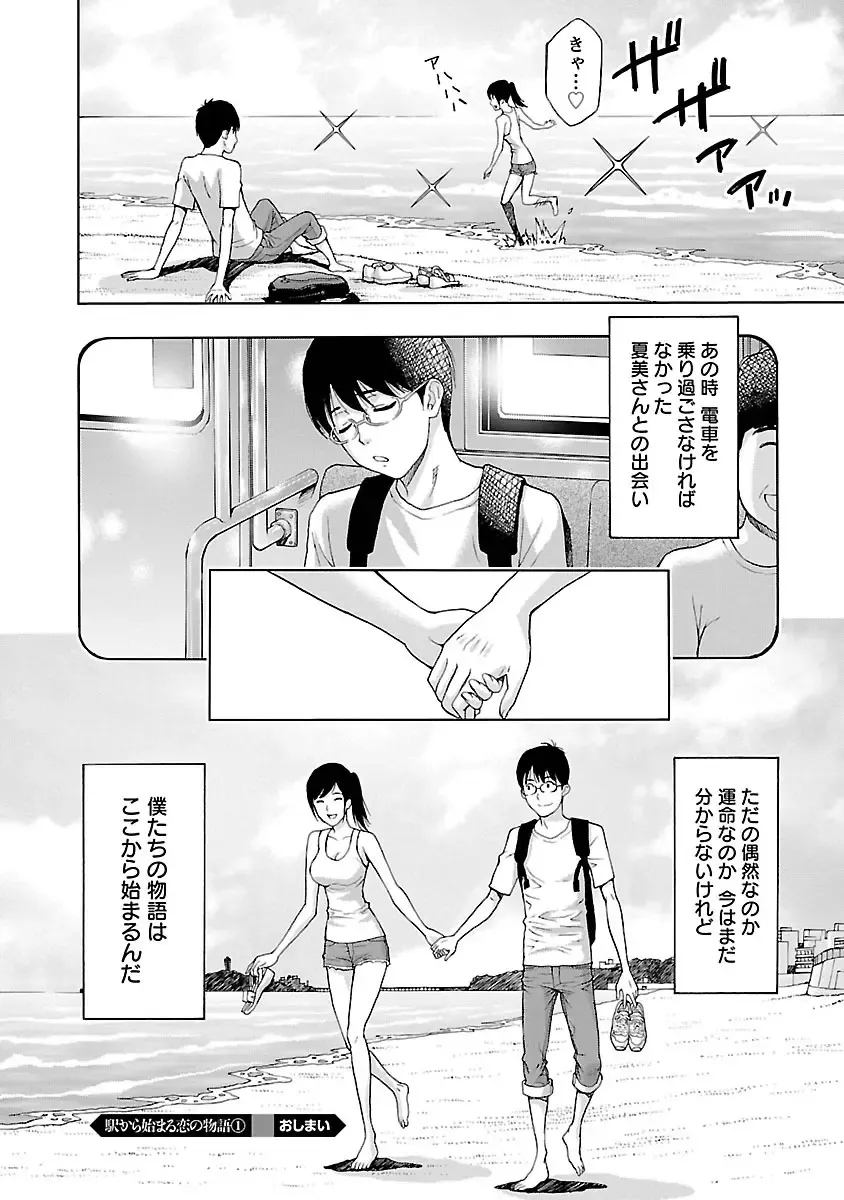 [Azuma Taira] Eki Kara Hajimaru Koi no Monogatari Fhentai - Page 24