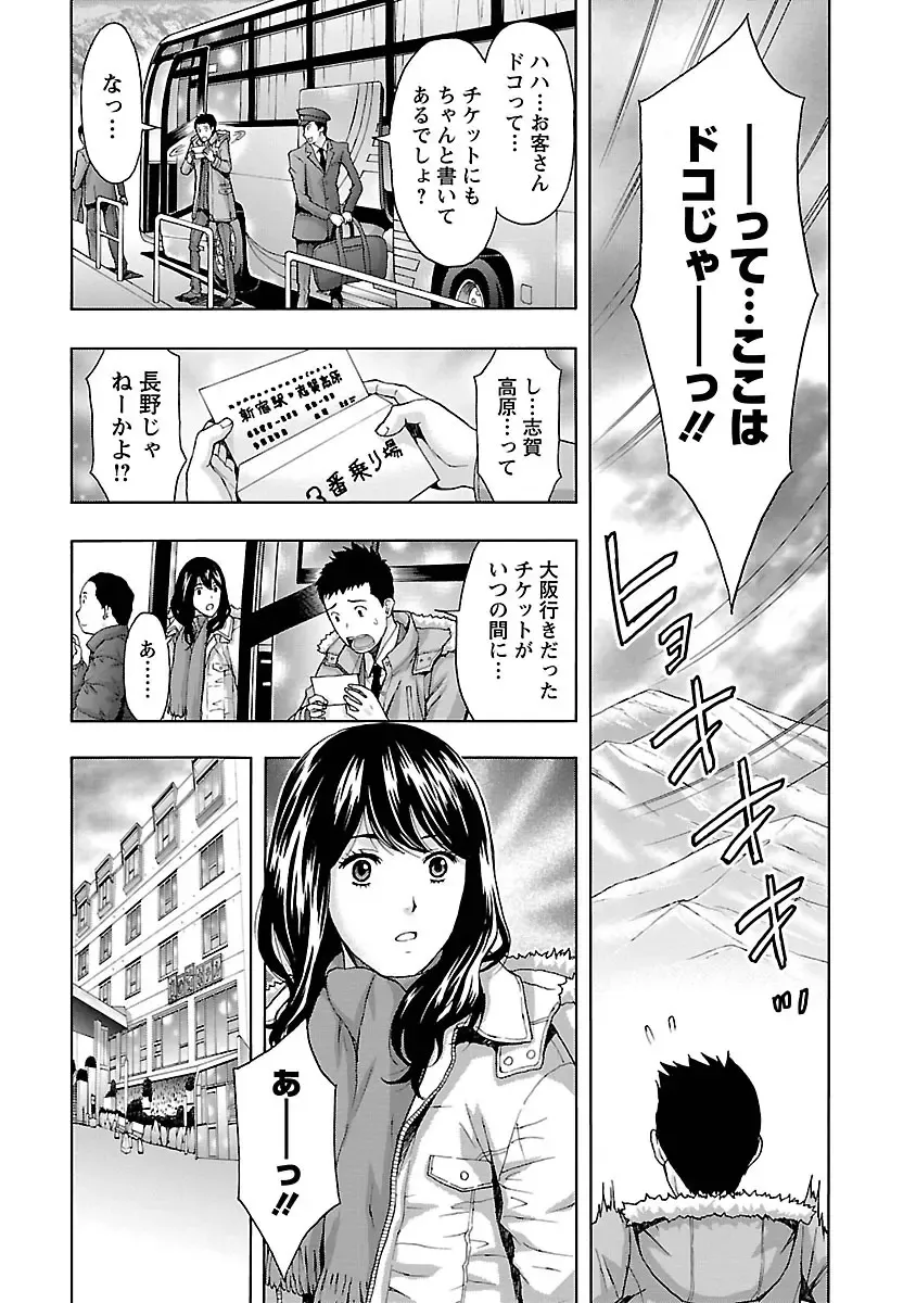 [Azuma Taira] Eki Kara Hajimaru Koi no Monogatari Fhentai - Page 51