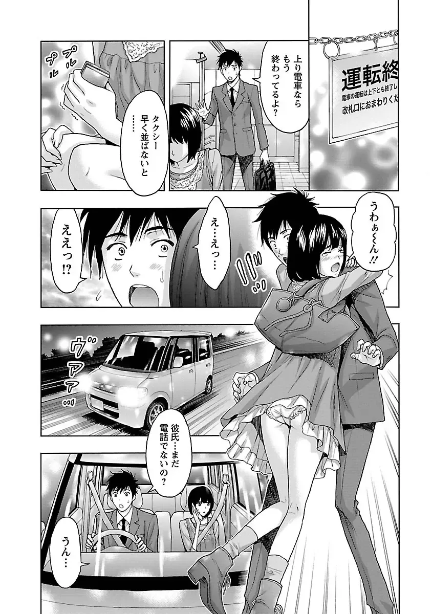 [Azuma Taira] Eki Kara Hajimaru Koi no Monogatari Fhentai - Page 70
