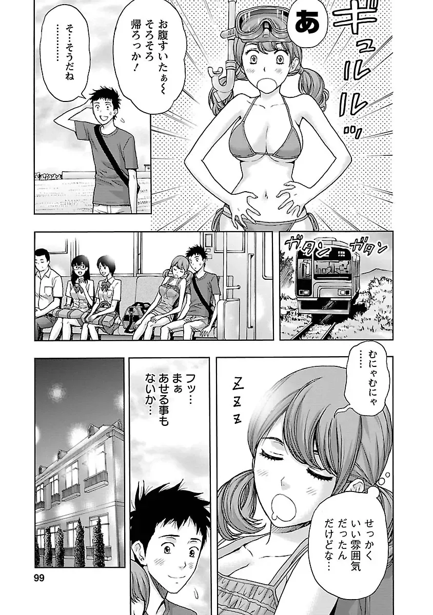 [Azuma Taira] Eki Kara Hajimaru Koi no Monogatari Fhentai - Page 97