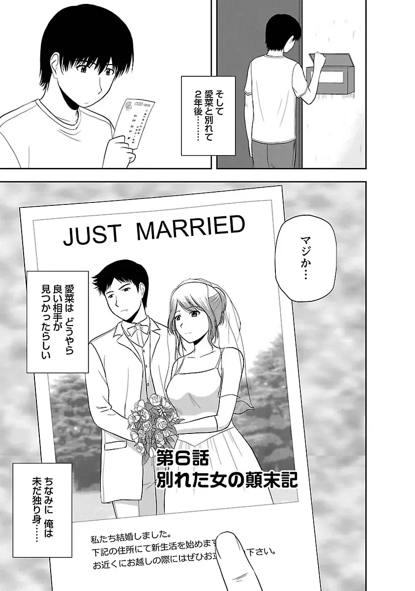 [Satou Chagashi] Mucchiri Pukkuri Fhentai - Page 99