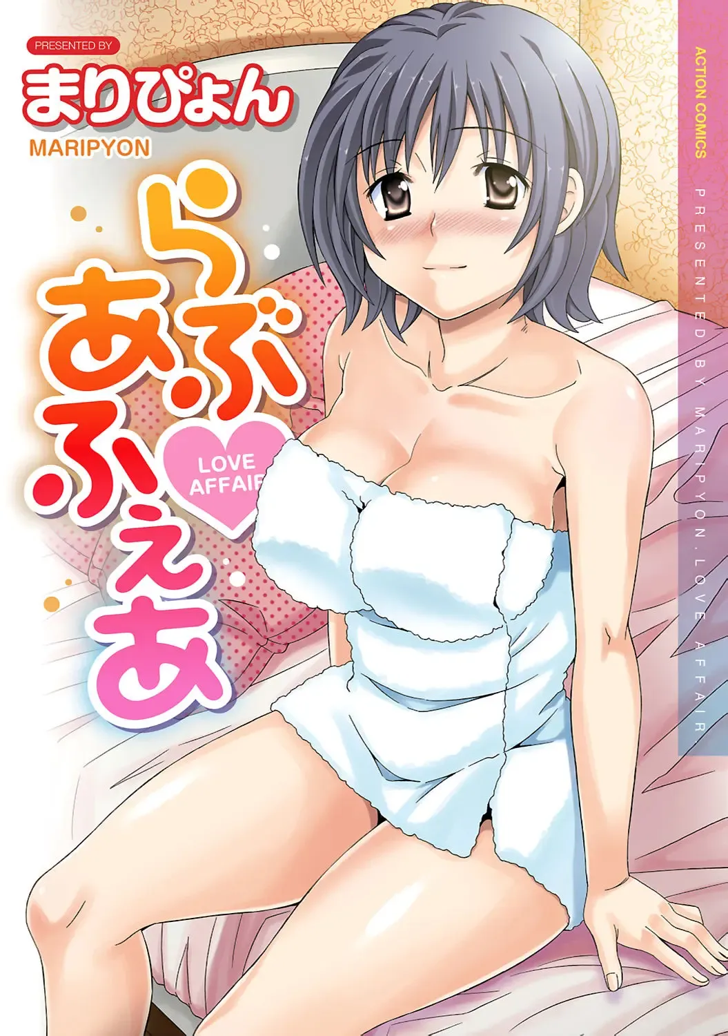 [Maripyon] Love Affair Fhentai - Page 1