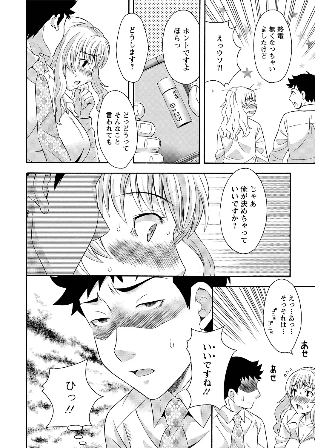 [Maripyon] Love Affair Fhentai - Page 50