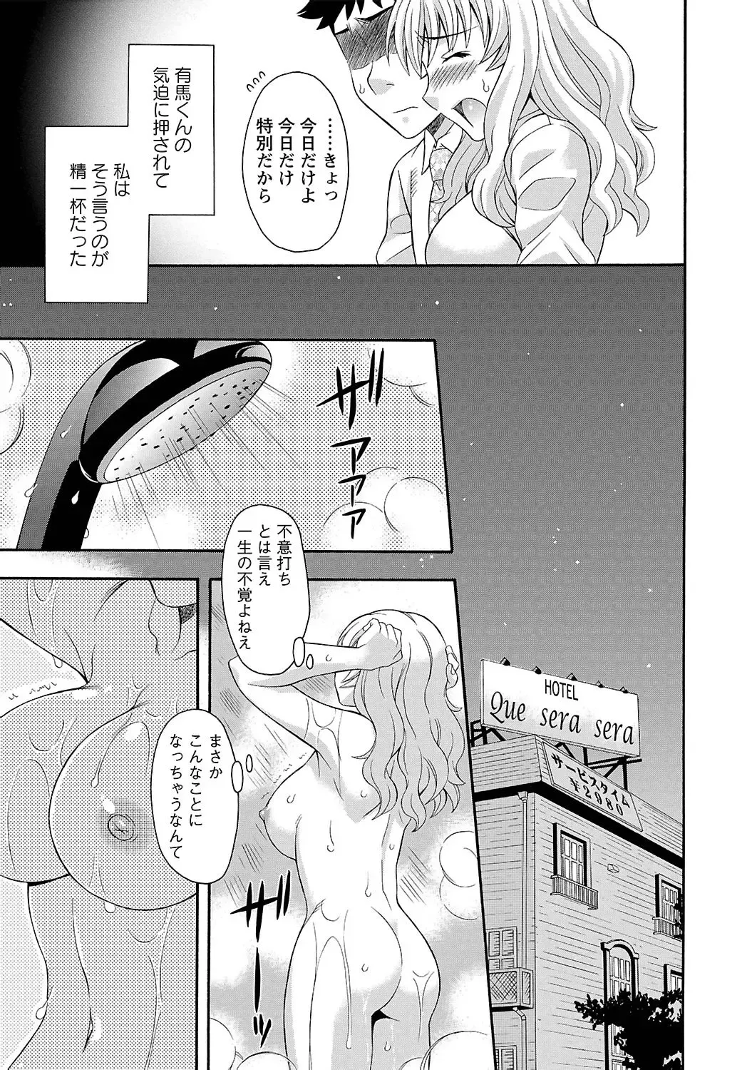 [Maripyon] Love Affair Fhentai - Page 51