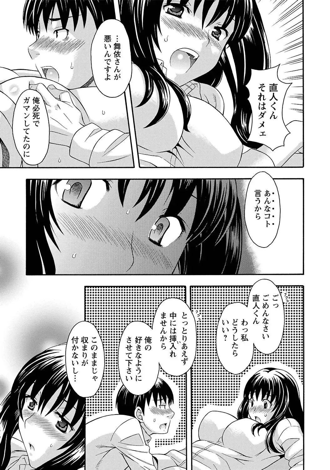 [Maripyon] Love Affair Fhentai - Page 71