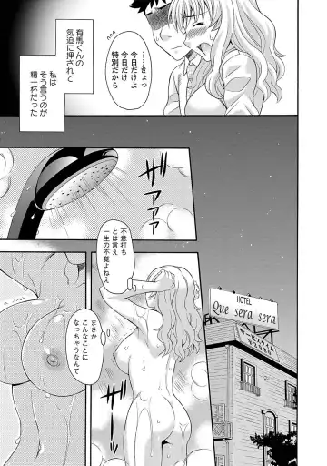 [Maripyon] Love Affair Fhentai - Page 51
