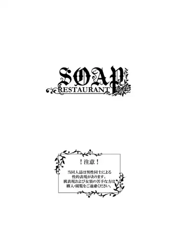 [Tinmeshi] Restaurant SOAP Fhentai.net - Page 2