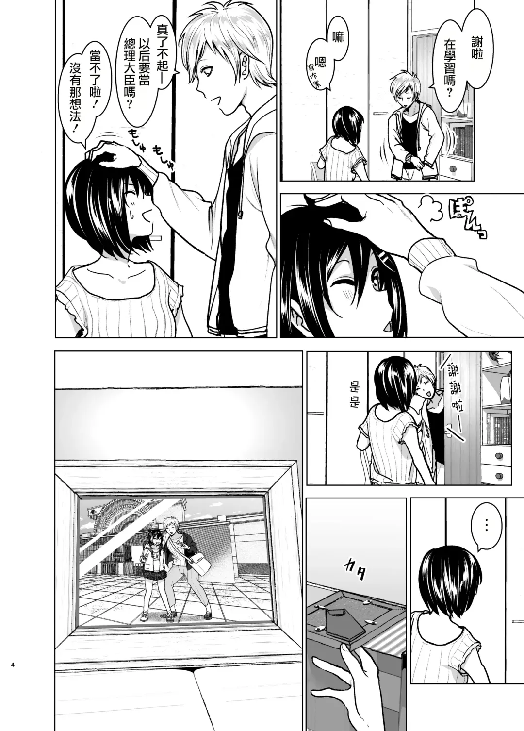 [Nakani] Imouto no Oppai ga Marudashi Datta Hanashi 6 Fhentai - Page 4
