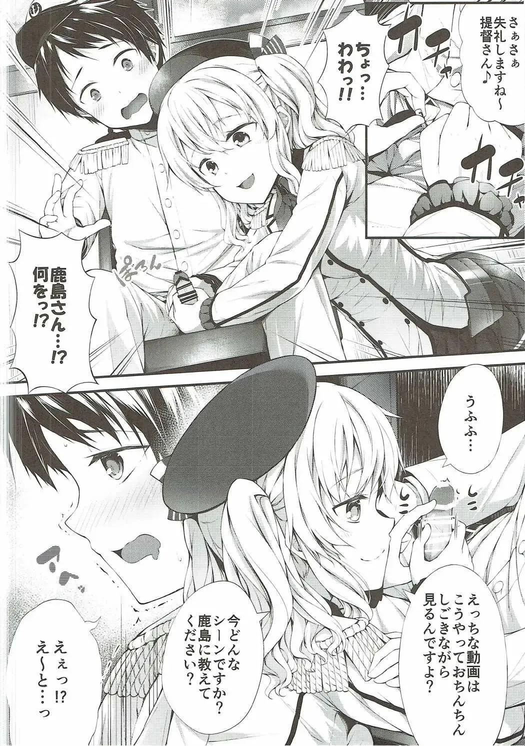 [Teruwi] Shoshinsha Teitoku to Tehodoki Kashima Fhentai - Page 5