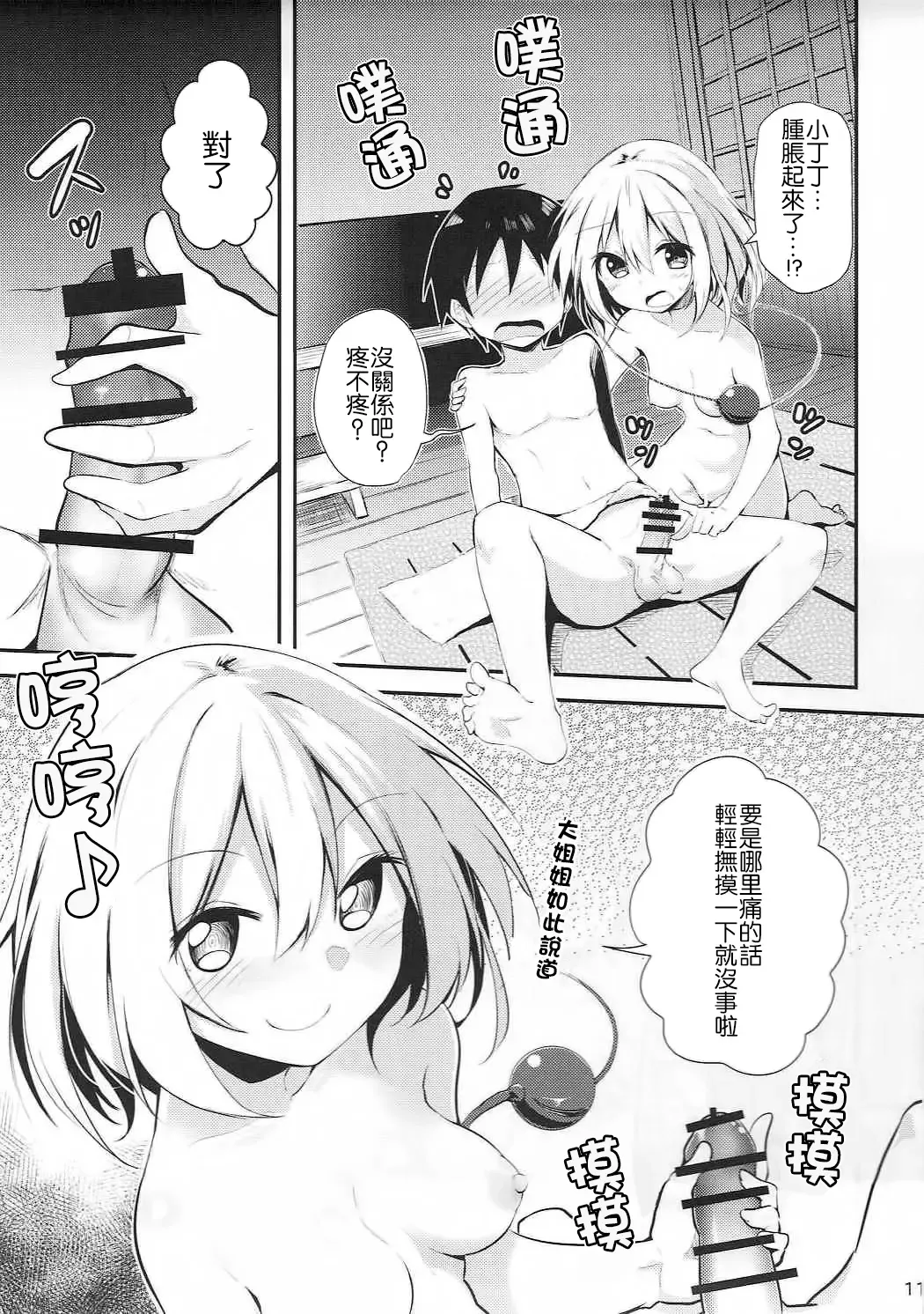 [Chipa] Koishi Onee-chan ni Makasenasai Fhentai - Page 11