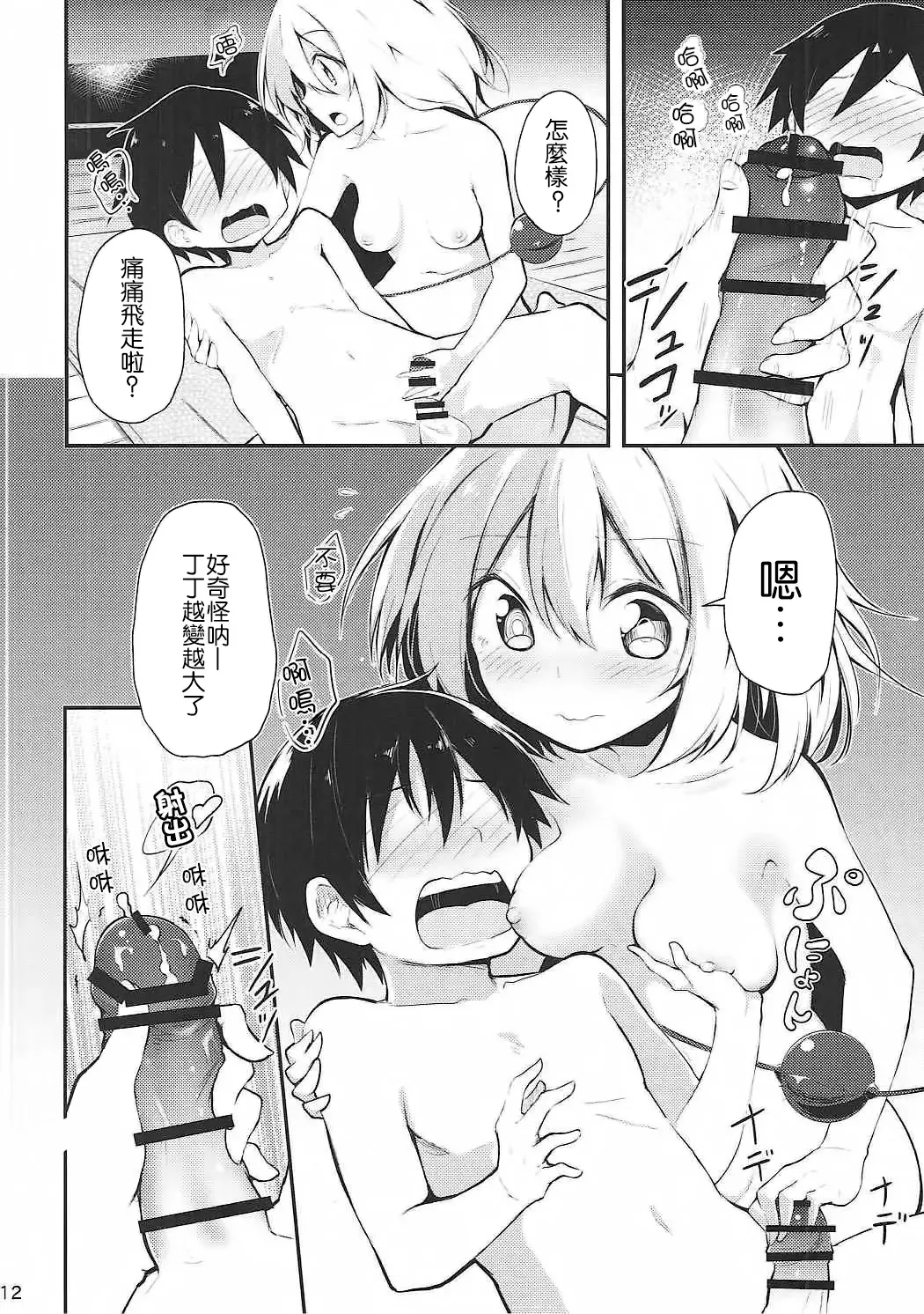 [Chipa] Koishi Onee-chan ni Makasenasai Fhentai - Page 12