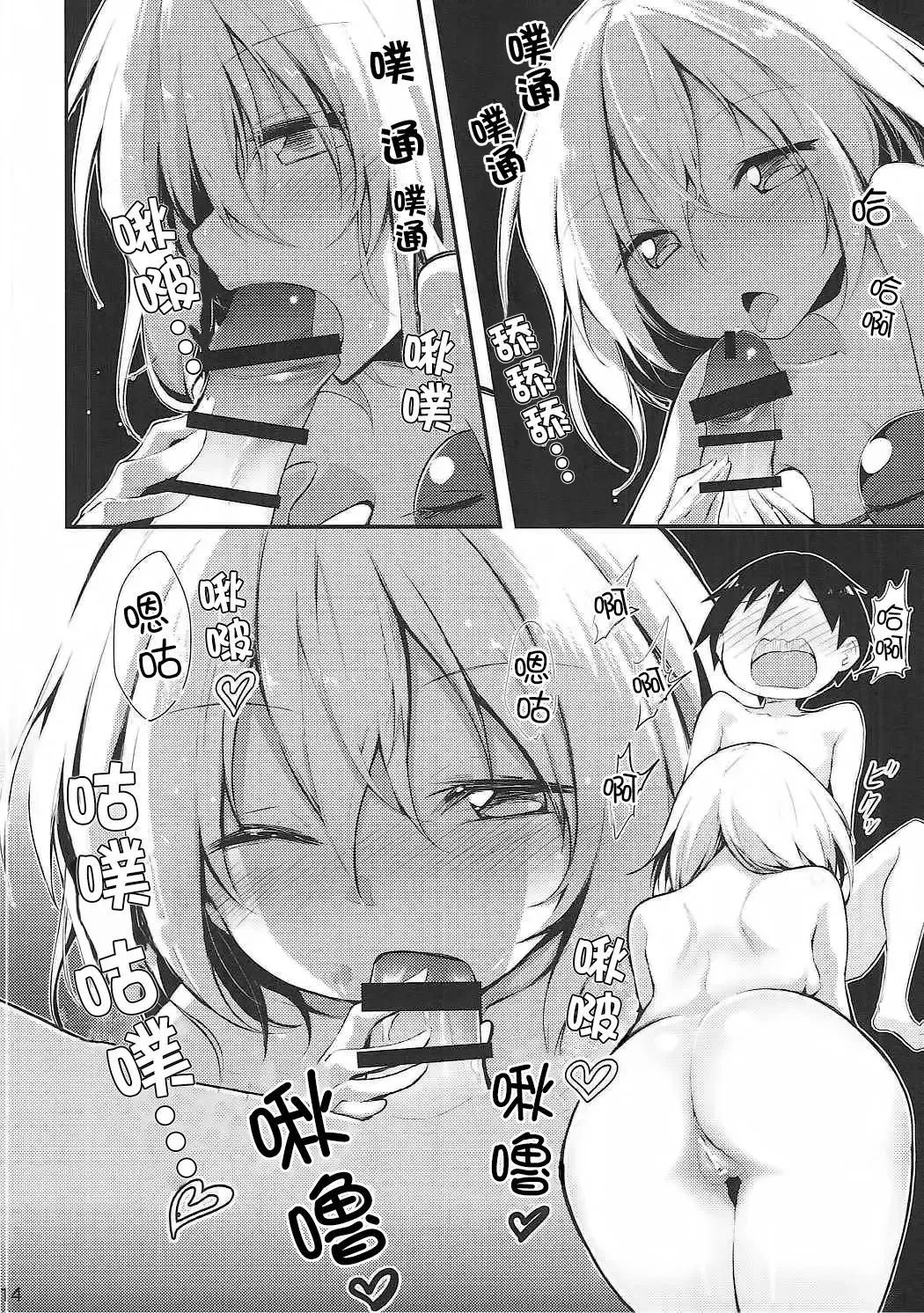 [Chipa] Koishi Onee-chan ni Makasenasai Fhentai - Page 14