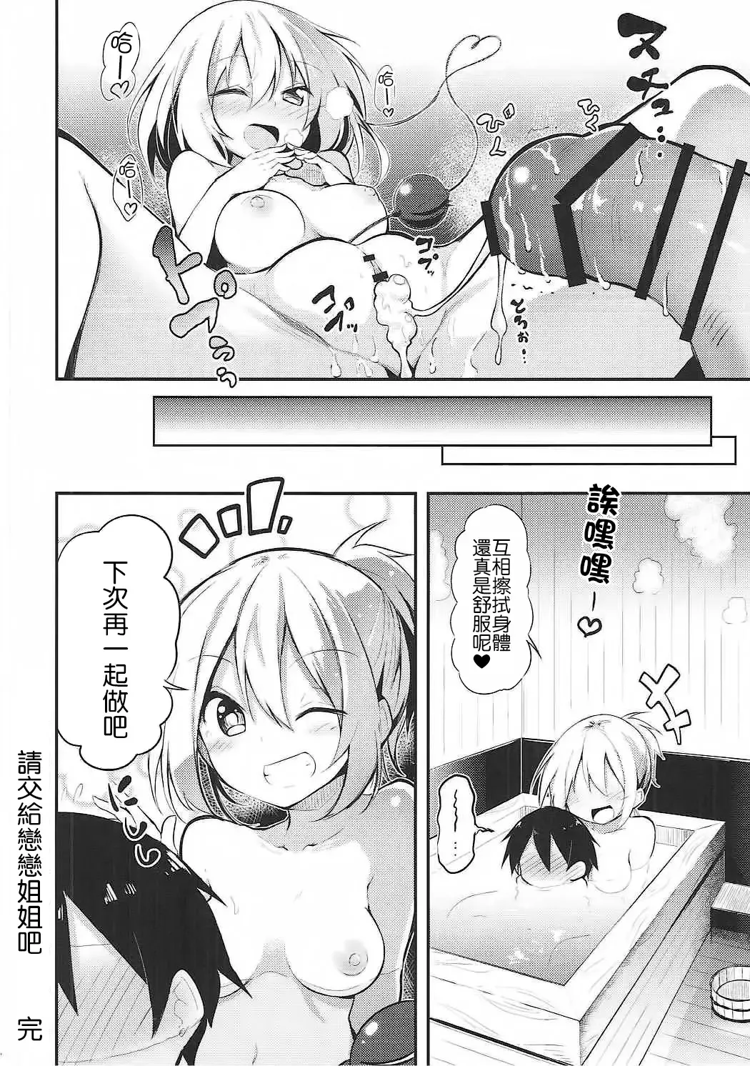 [Chipa] Koishi Onee-chan ni Makasenasai Fhentai - Page 24