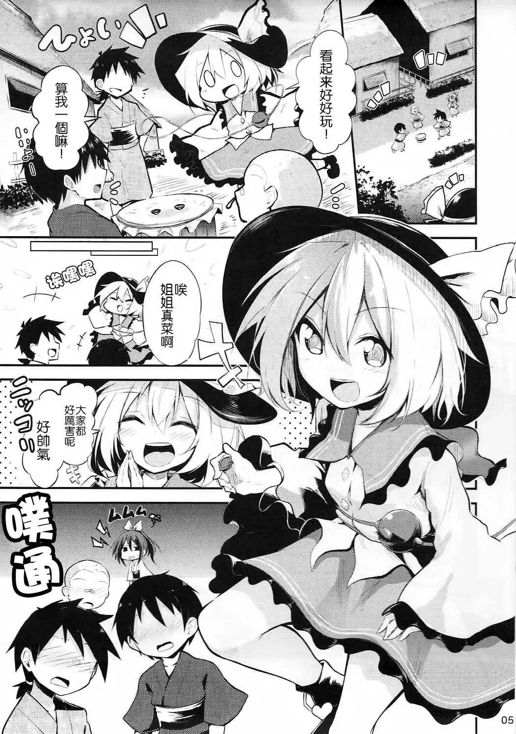 [Chipa] Koishi Onee-chan ni Makasenasai Fhentai - Page 5