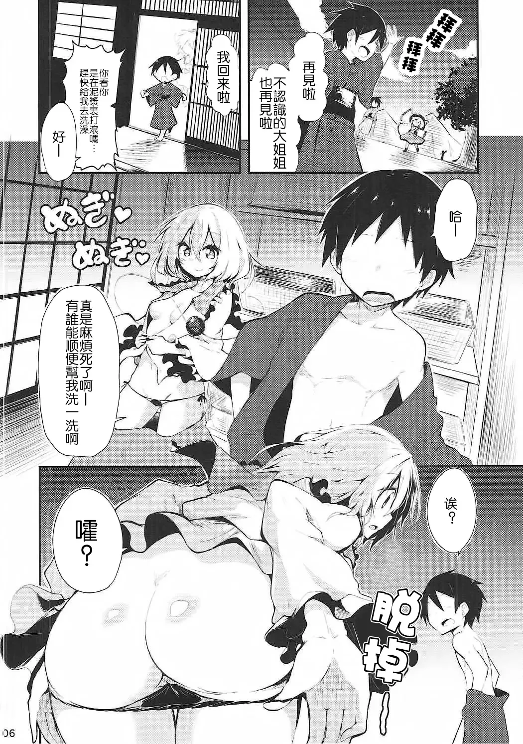 [Chipa] Koishi Onee-chan ni Makasenasai Fhentai - Page 6