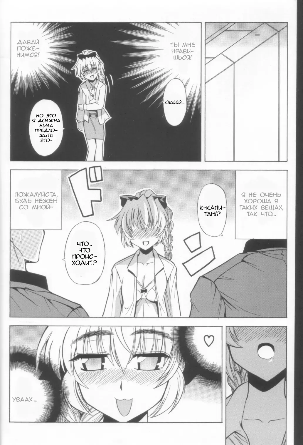 [Oujano Kaze] Wari to H na Sentaichou no Ichinichi (decensored) Fhentai.net - Page 8