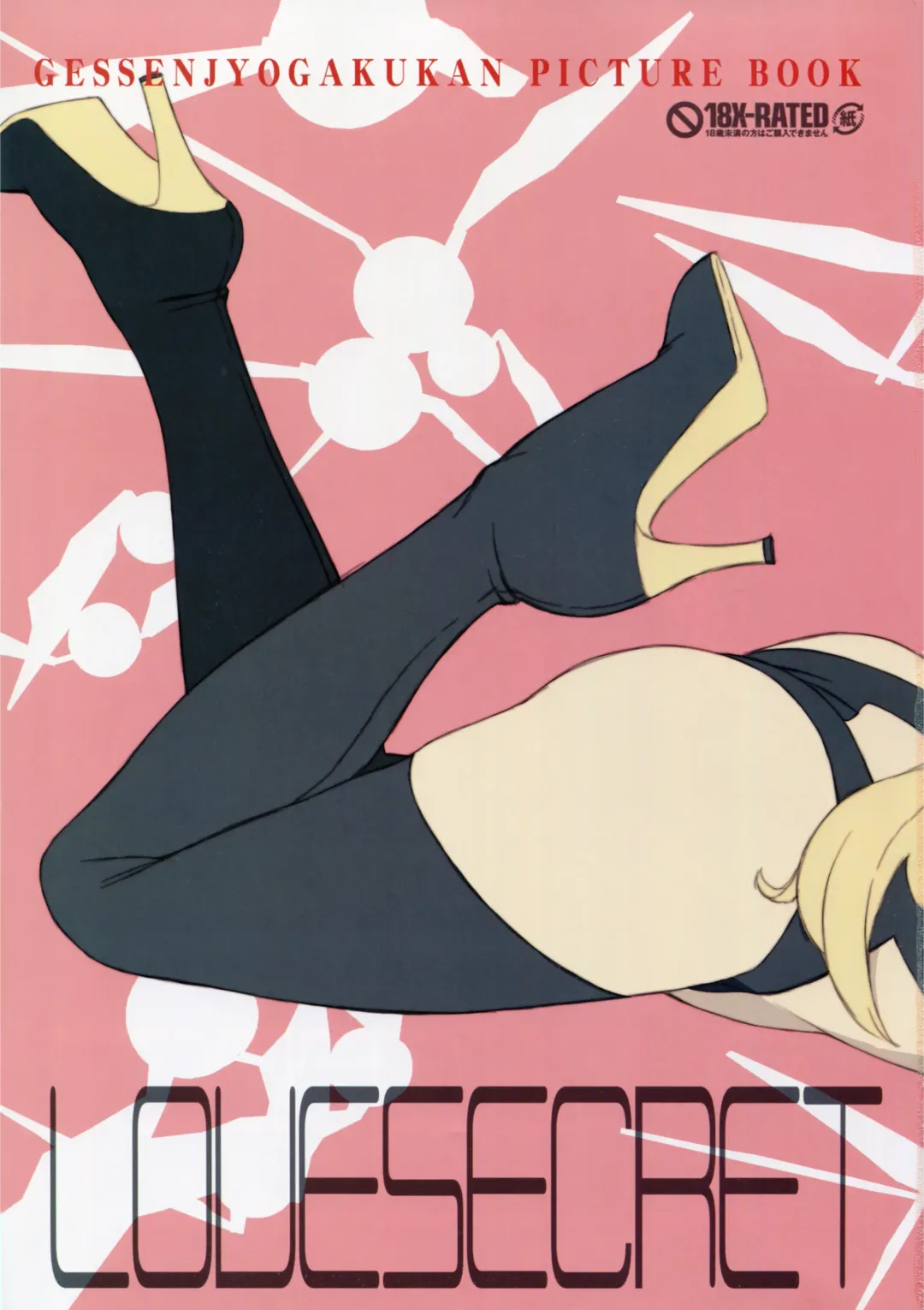 [Mibu Natsuki] LOVE SECRET1 Fhentai - Page 3