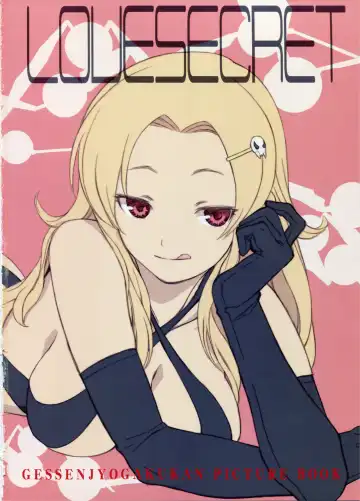 [Mibu Natsuki] LOVE SECRET1 Fhentai - Page 2