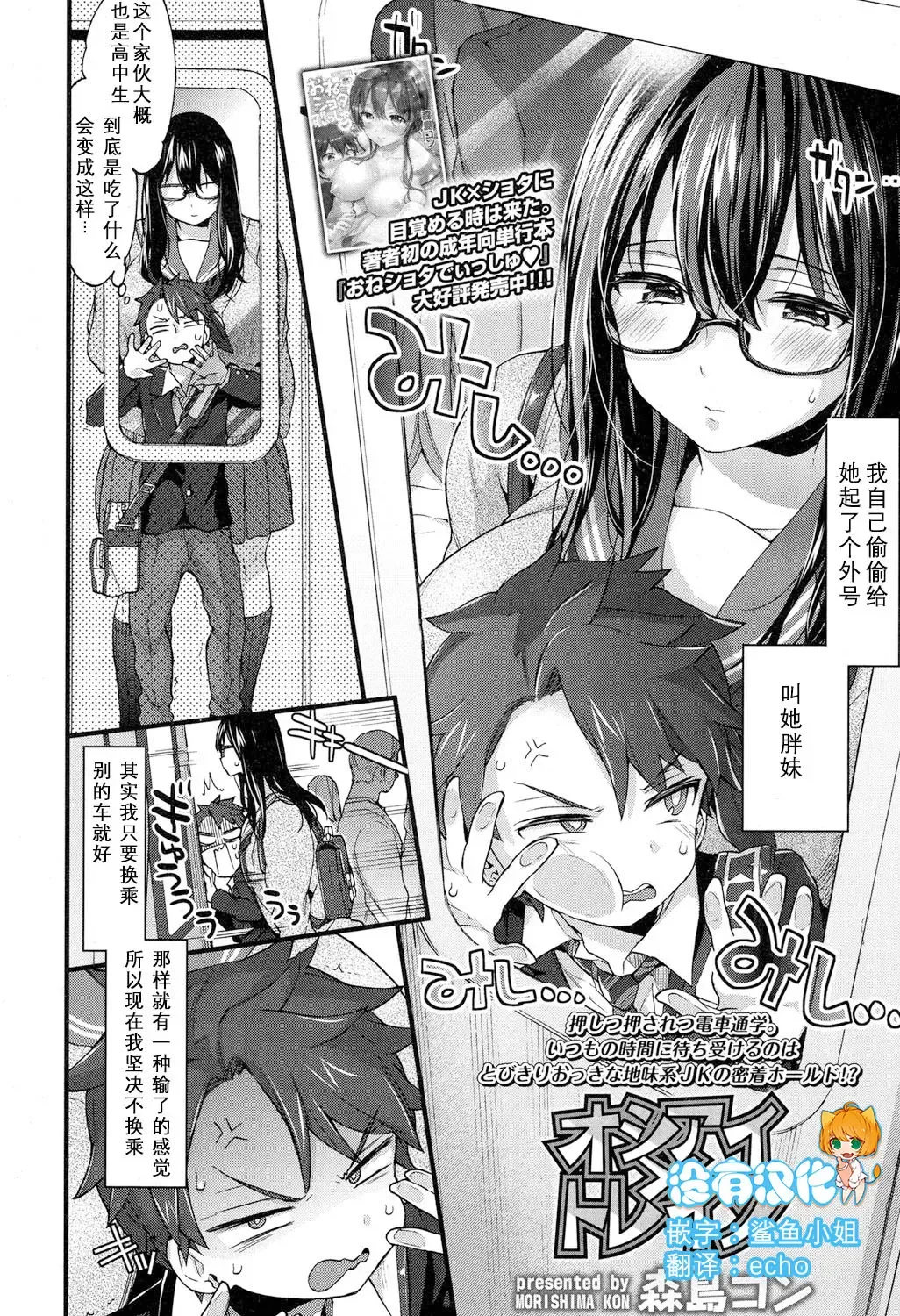 Read [Morishima Kon] Oshiai x Torein? - Fhentai.net