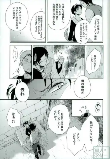 [Maclo] Omegaverse Wolf Fhentai - Page 4