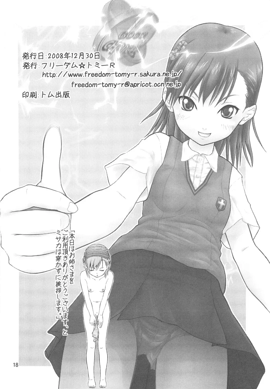 [Tominaga F Rou] Chou Misaka Riron Fhentai - Page 17