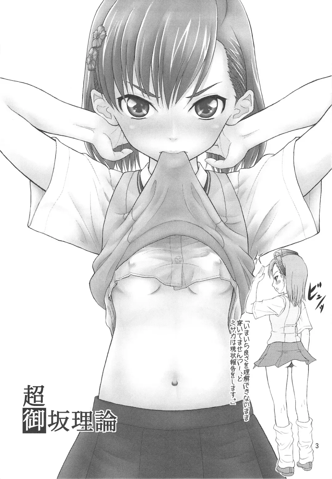 [Tominaga F Rou] Chou Misaka Riron Fhentai - Page 2