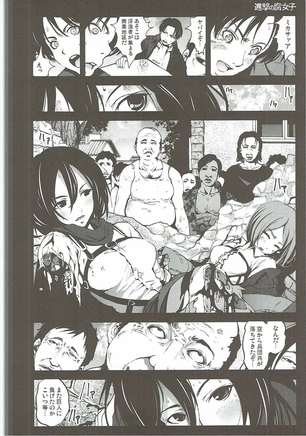 [Mokusei Zaijuu] Shingeki no Fujoshi Fhentai - Page 11