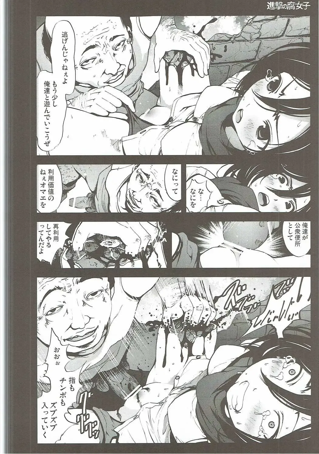 [Mokusei Zaijuu] Shingeki no Fujoshi Fhentai - Page 13