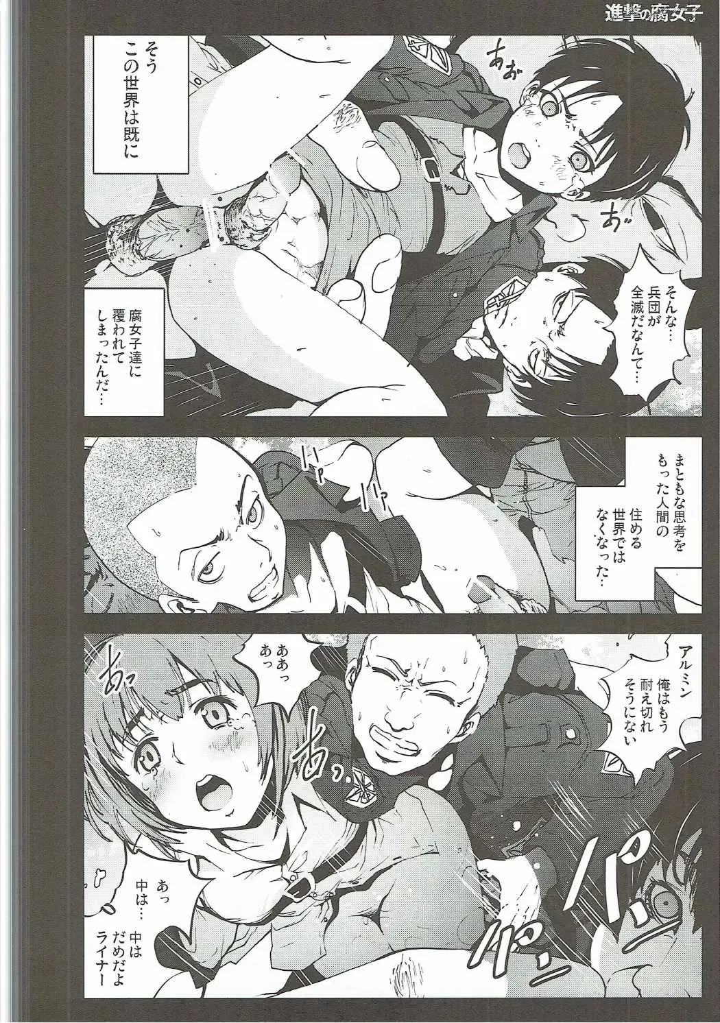 [Mokusei Zaijuu] Shingeki no Fujoshi Fhentai - Page 19