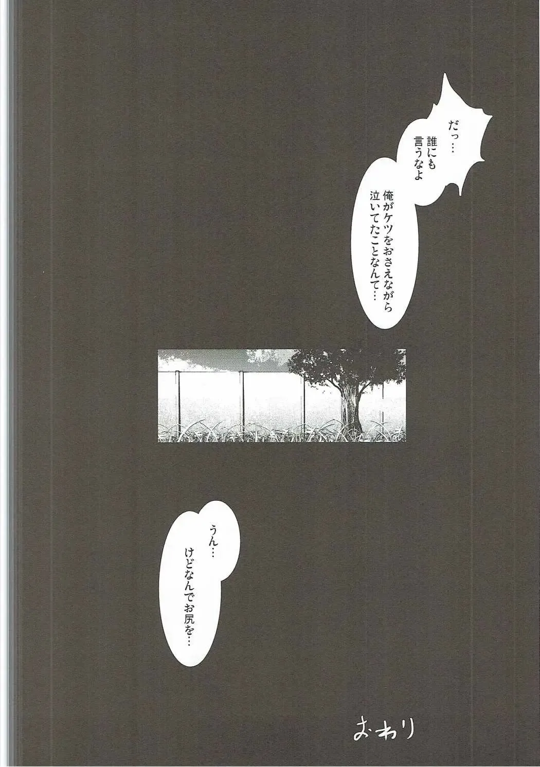 [Mokusei Zaijuu] Shingeki no Fujoshi Fhentai - Page 23