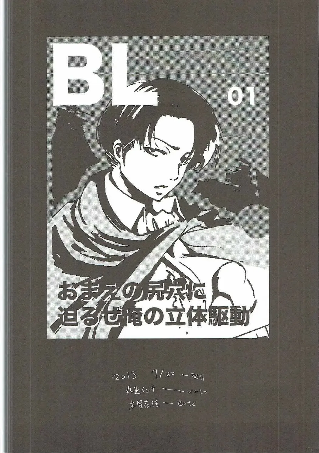 [Mokusei Zaijuu] Shingeki no Fujoshi Fhentai - Page 25