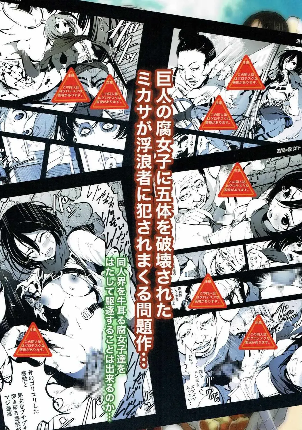 [Mokusei Zaijuu] Shingeki no Fujoshi Fhentai - Page 26