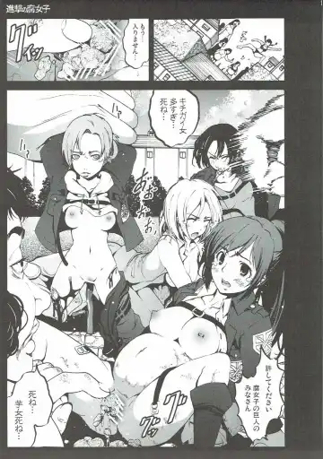 [Mokusei Zaijuu] Shingeki no Fujoshi Fhentai - Page 18