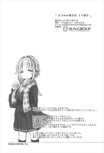 [Emu Emuo] Nekomimi Sachiko wa ii Sachiko Fhentai - Page 22