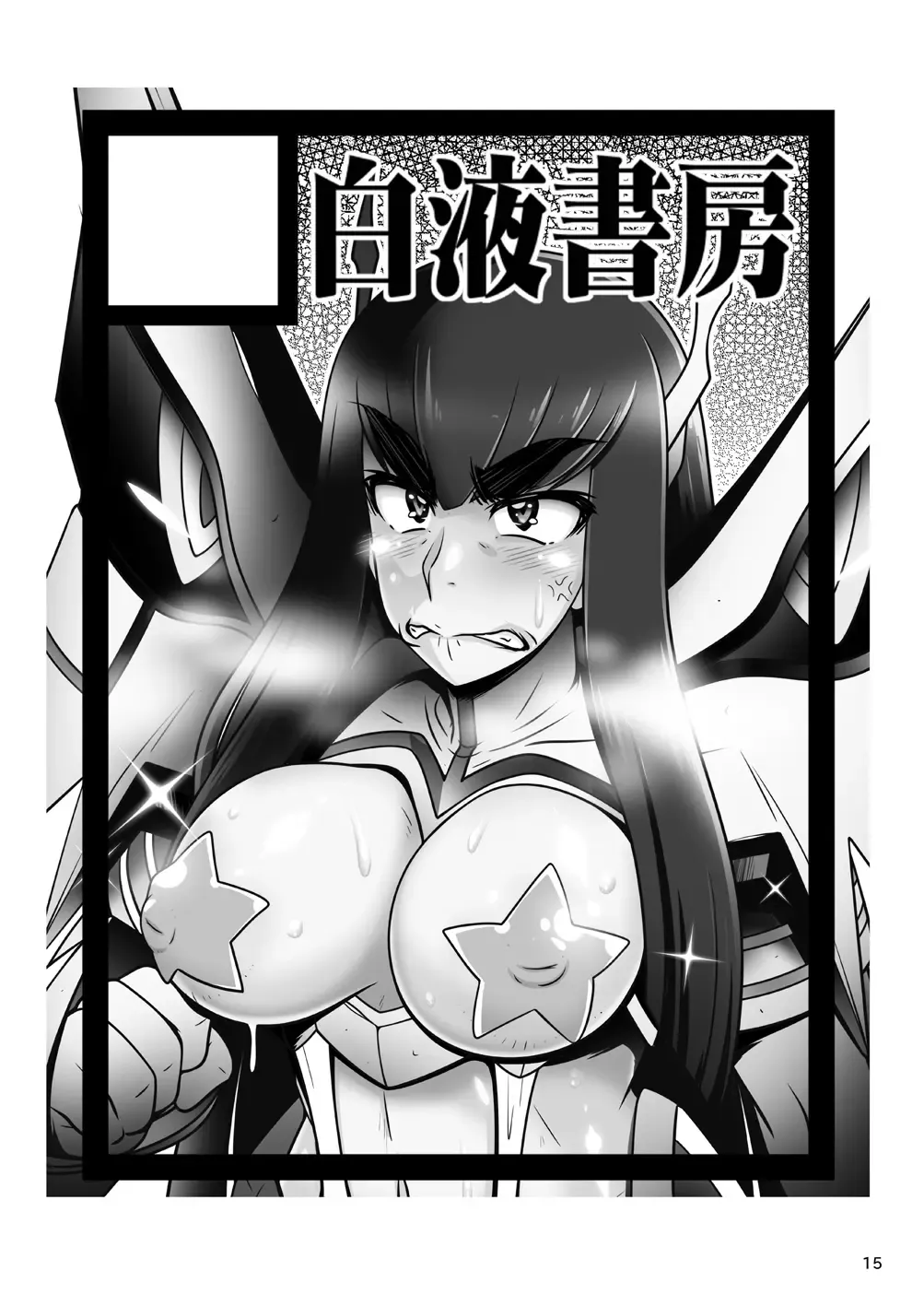 [A-teru Haito] Kiryuuin Satsuki no Bukatsudou Fhentai - Page 14