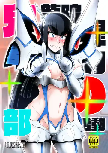 Read [A-teru Haito] Kiryuuin Satsuki no Bukatsudou - Fhentai.net